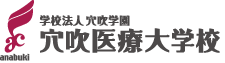 穴吹医療大学校