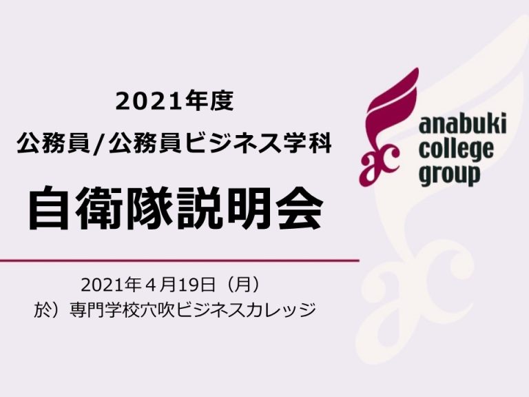 自衛官採用試験説明会を行いました。