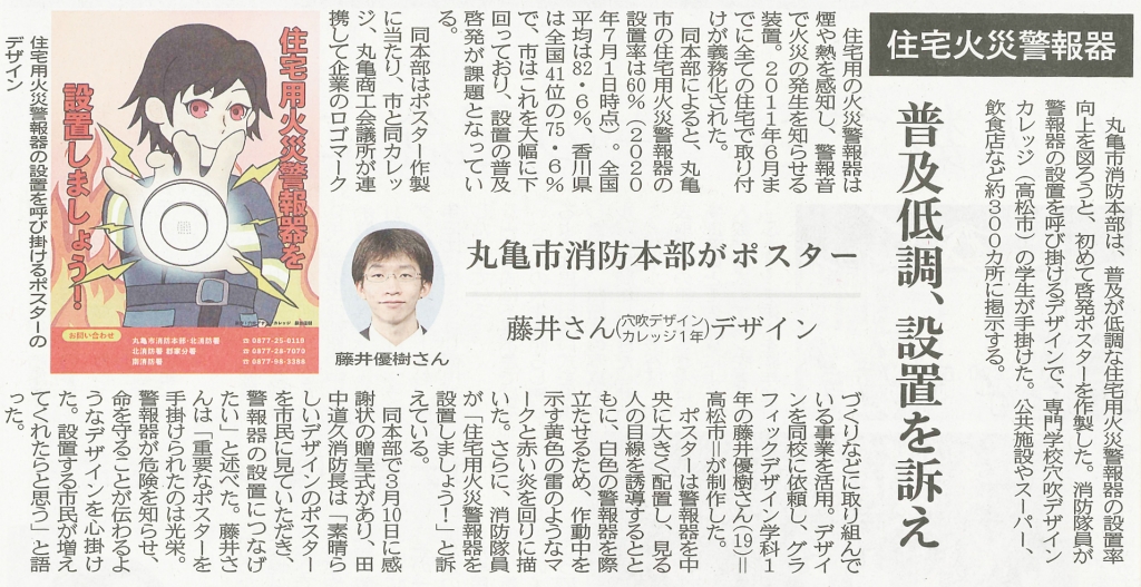 学生が制作したポスターが完成しました。 | 香川県の専門学校 穴吹