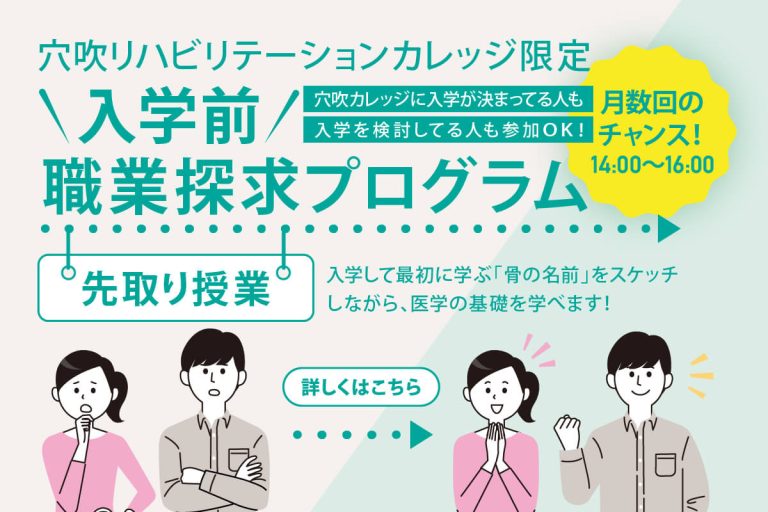 オープンキャンパス「先取り授業」開催