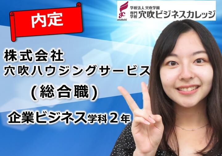 不動産会社に全員内定(不動産ビジネス専攻)