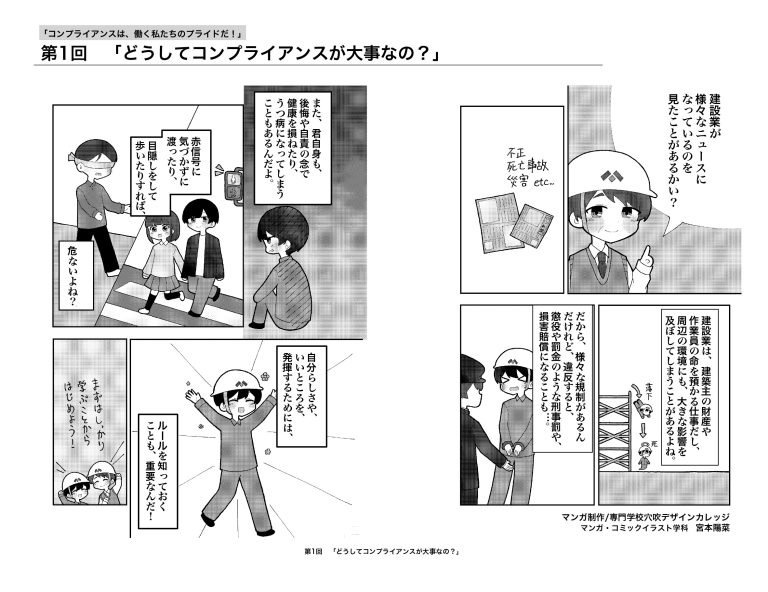 マンガ・コミックイラスト学科学生が取り組んだ産学連携のご紹介