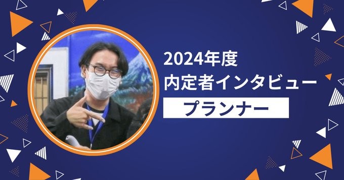 ゲームクリエイター学科 内定者の紹介