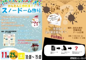 【情報ビジネス学科】11月25日(土)高松丸亀町壱番街前ドーム広場イベント告知！