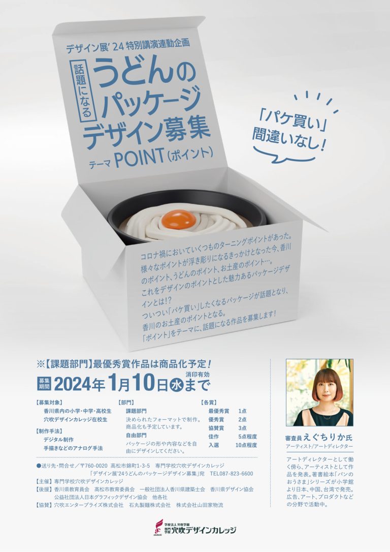 皆さんも「POINT－ポイントー」について考えてみませんか？