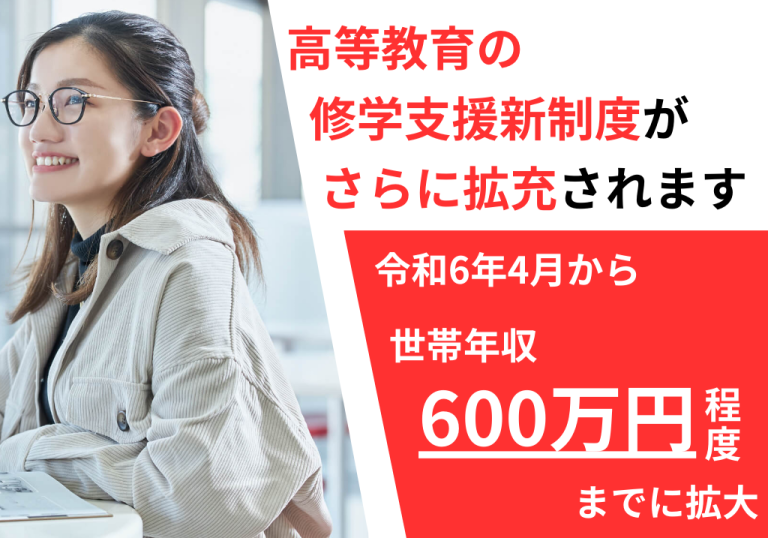 高等教育の修学支援新制度の中間層への拡大について