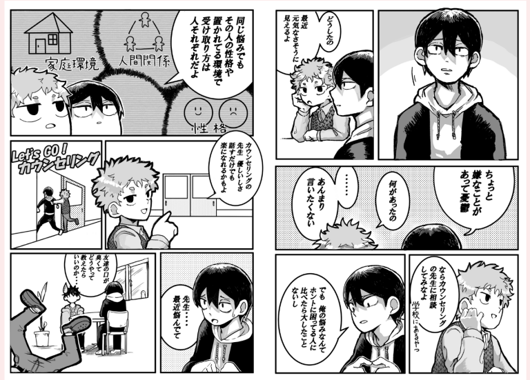 マンガ専攻の学生が描く「カウンセリングマンガ」完成！！【マンガ・コミックイラスト学科】