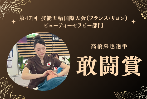 《祝!!敢闘賞受賞!!》『 結果発表&閉会式 』第47回技能五輪国際大会（フランス・リヨン）大会レポートまとめ