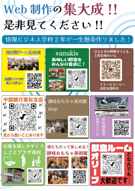 【情報ビジネス学科】Web制作ー高松丸亀町商店街ー