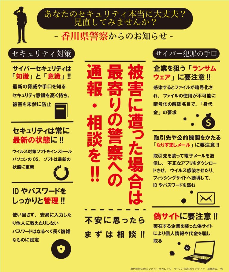 サイバー防犯ボランティア活動－香川県警察より感謝状贈呈