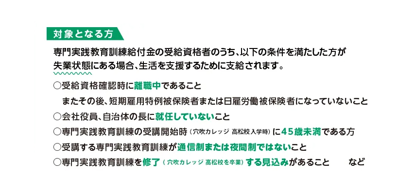 教育訓練中の収入０不安をサポート！