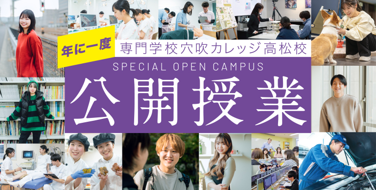 年に一度!5/25(日)普段の授業を見学できるSPECIALオープンキャンパス開催!