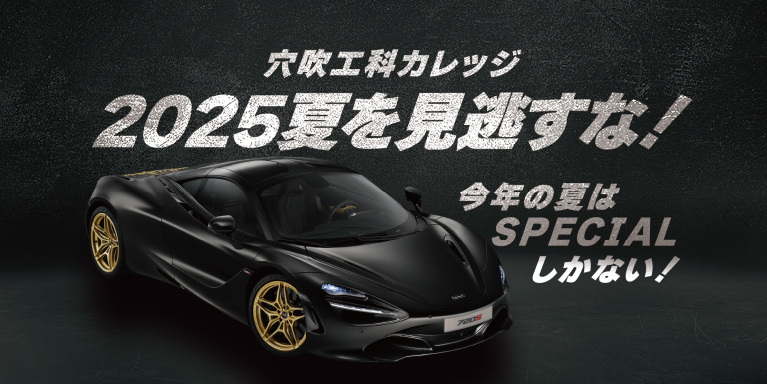 マクラーレン ⁉ ベンツ ⁉ BMW ⁉　大注目、夏のオーキャンのご案内！