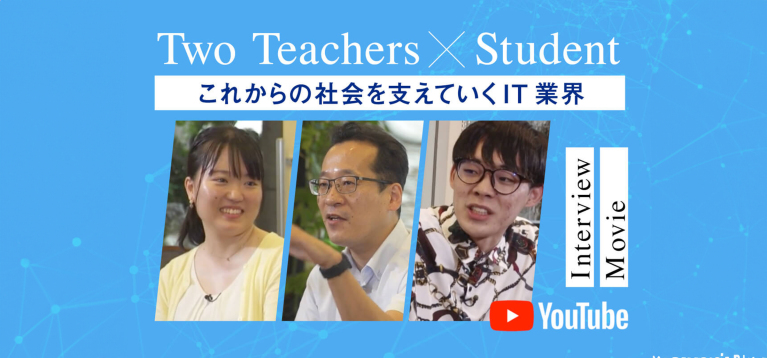 IT分野紹介動画~これからの社会を支えていくIT業界~