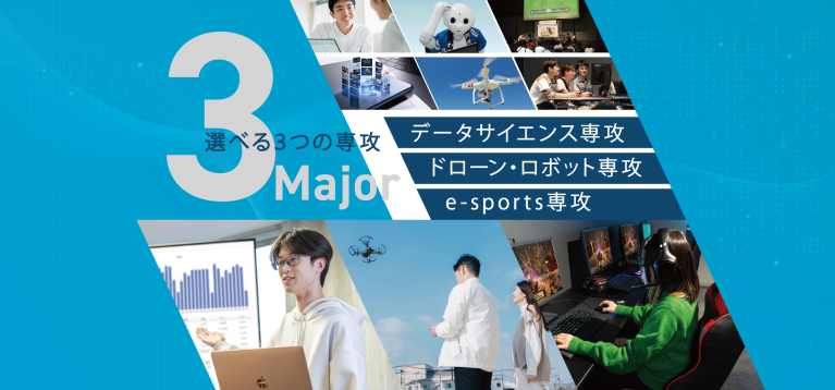3つの専攻から選べる穴吹コンピュータカレッジの4学科