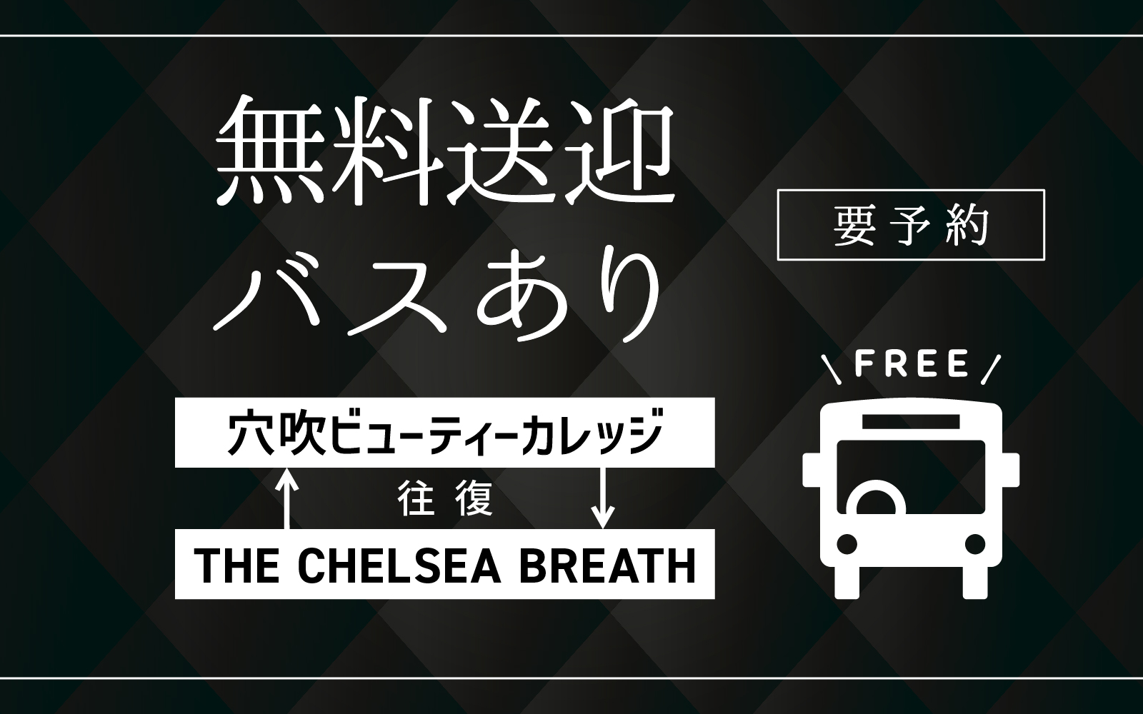 会場：THE CHELSEA BREATH