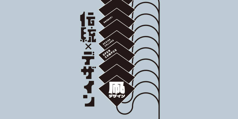 伝統×デザイン!7/19のオーキャンは凧デザイン!