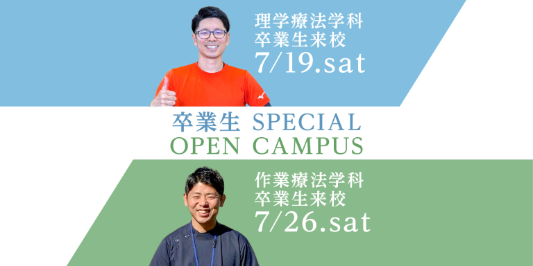 7.19(土) & 7.26(土)卒業生来校スペシャルオーキャン開催決定!