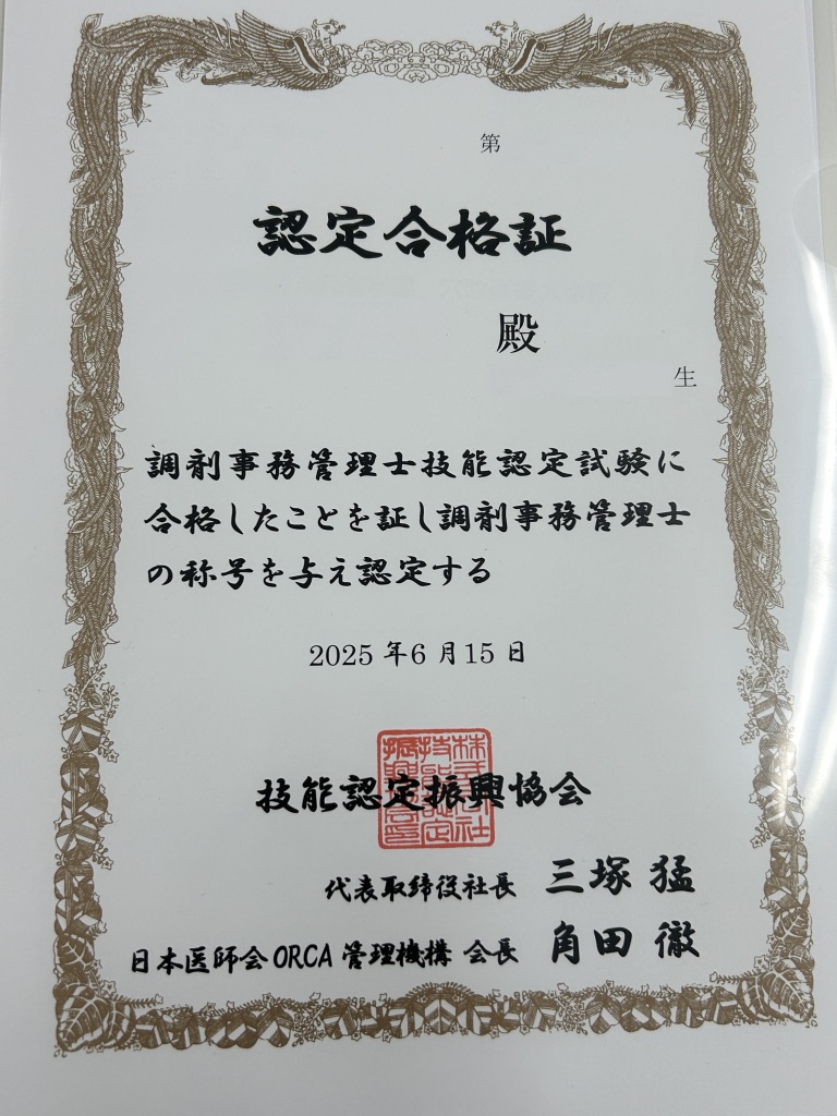 全員合格!!調剤事務管理士! 医療事務・ドクター秘書学科