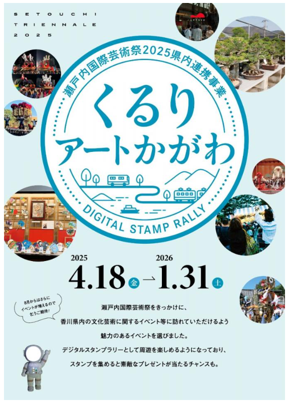 くるりアートかがわとは