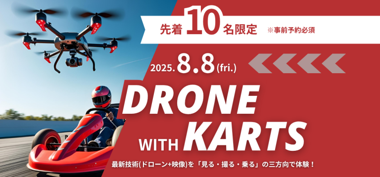【先着10名限定】ドローン×カートで最新技術を体験!