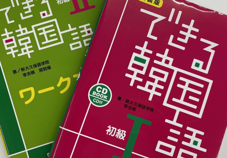 韓国語検定（TOPIC）に挑戦しました！