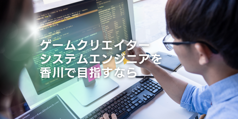 「好き」を伸ばして最先端のスキルを。オープンキャンパスで自分の未来を見つけよう!
