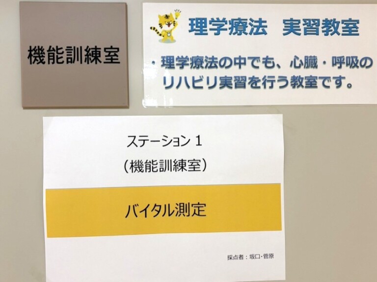 理学療法学科2年・評価実習に向けた第一歩