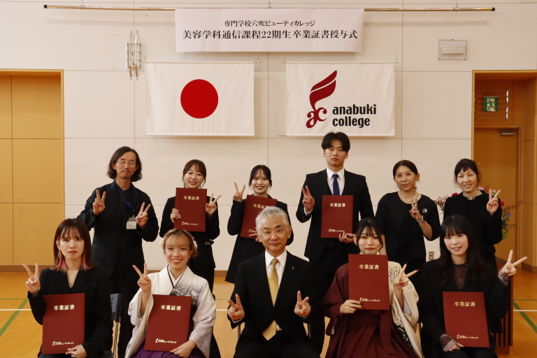 『美容学科通信課程２２期生　卒業証書授与式』