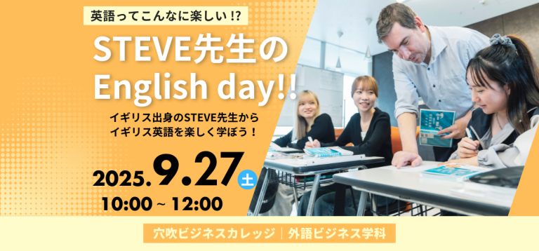 9/27（土）はSTEVE先生のEnglish day!!