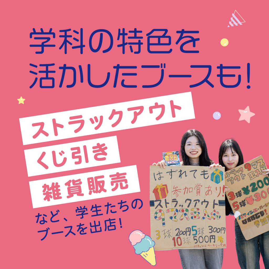 学生ブースもたくさん♪