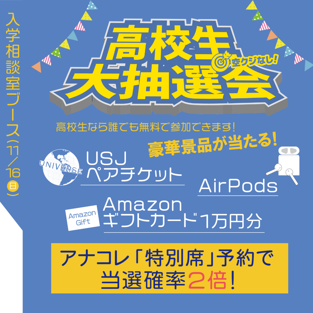 無料で大抽選会に参加できる！