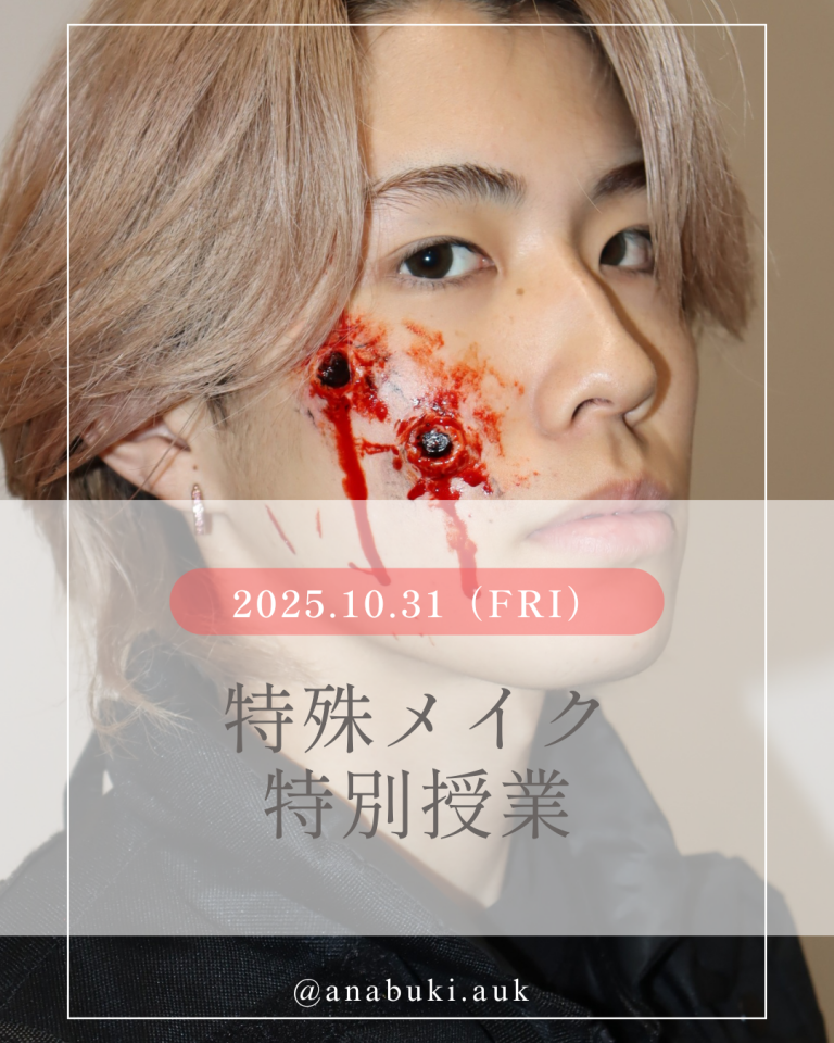 『特殊メイク特別授業2025』