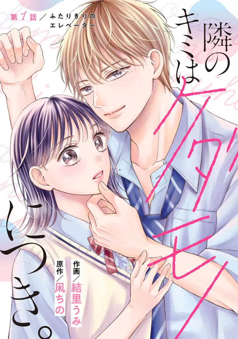 マンガ・コミックイラスト学科講師結里うみ先生のマンガのご紹介