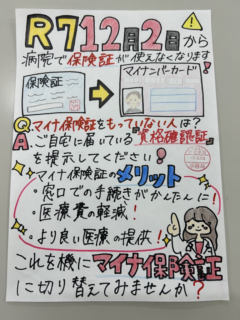 院内掲示「お知らせPOP」作成！