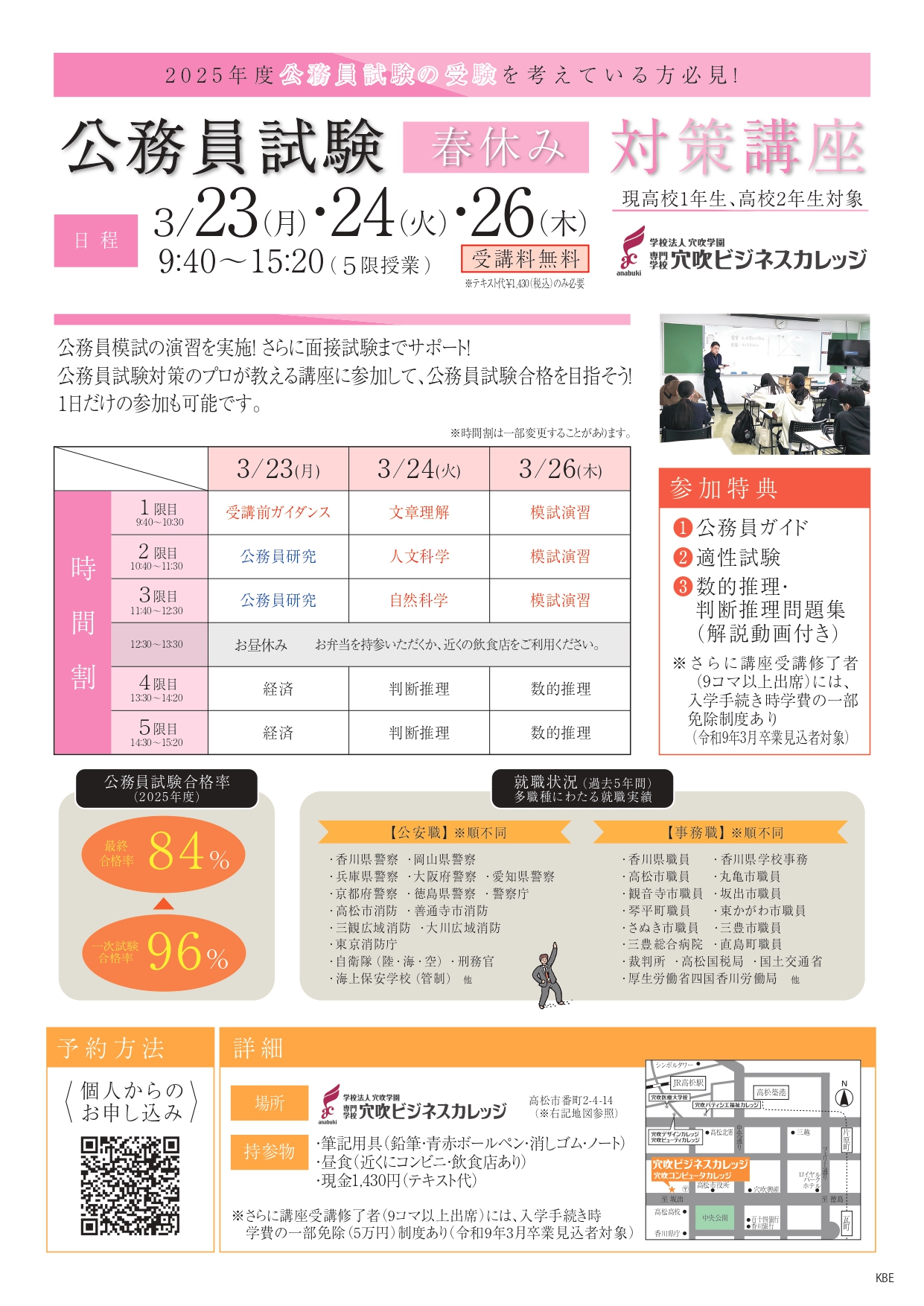 春の公務員試験対策講座　開講!!