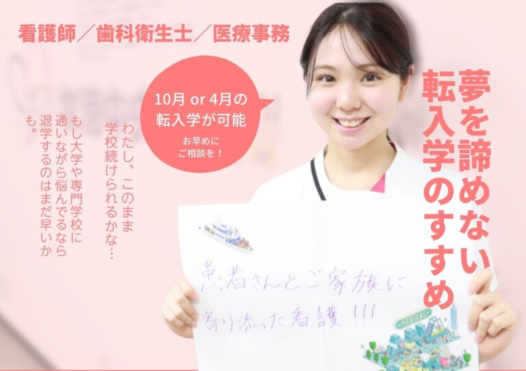 今までの努力を無駄にしない。単位を引き継ぐ「転入学」という選択肢