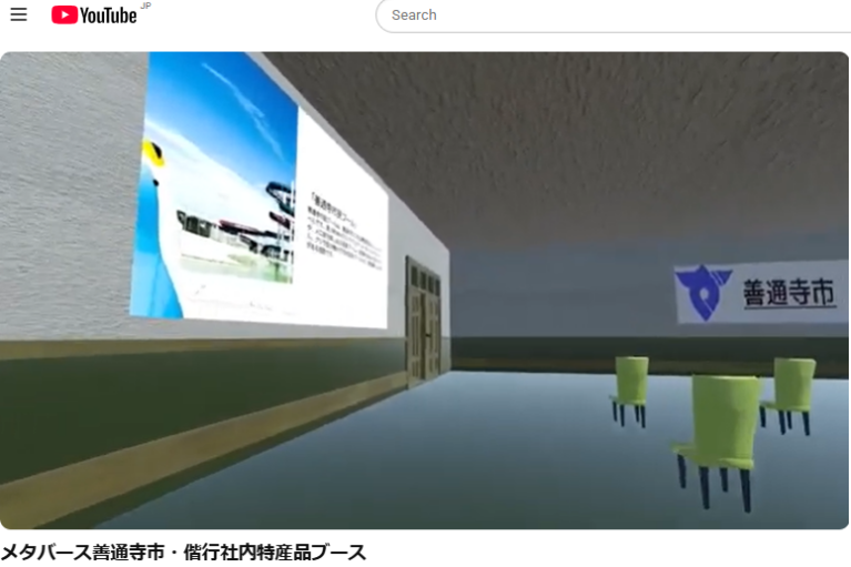 デザインカレッジの地域貢献！ゲームクリエイター学科の学生チームが善通寺市のメタバース空間を制作