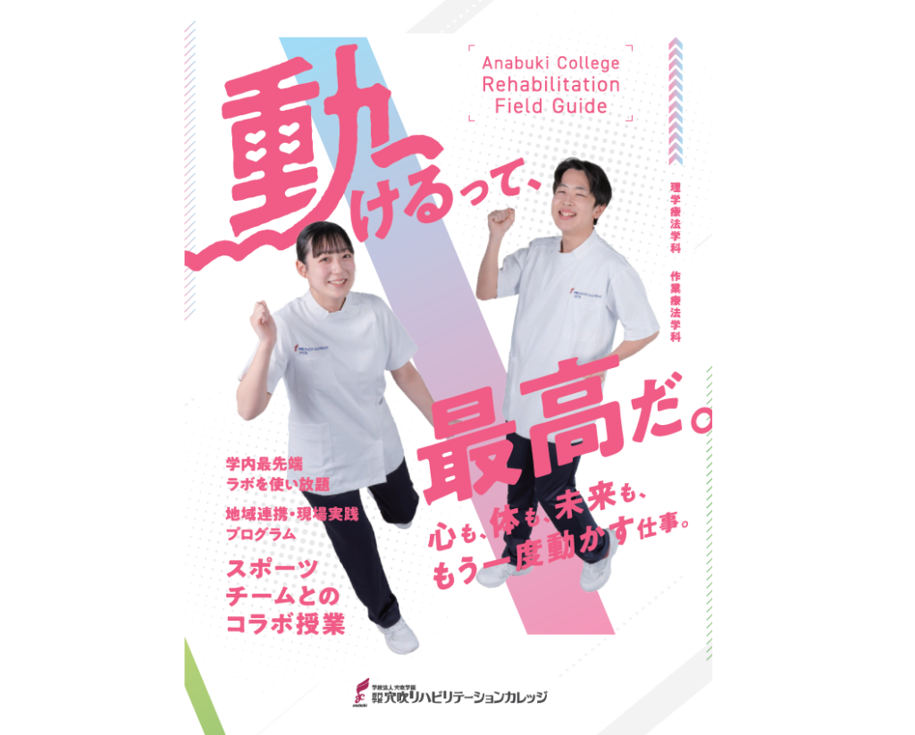 リハビリ・スポーツ