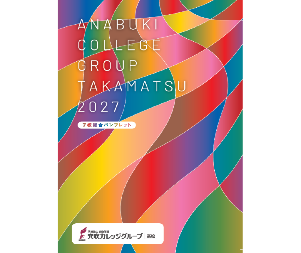 穴吹カレッジ高松校（総合）