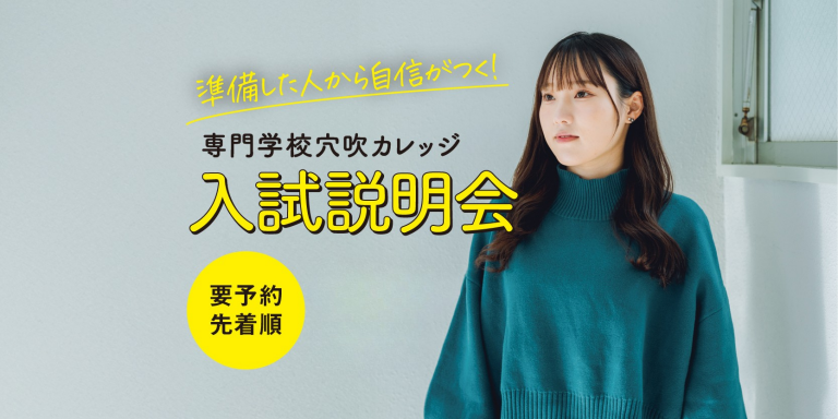 2026年度入試説明会　7/11（土）開催