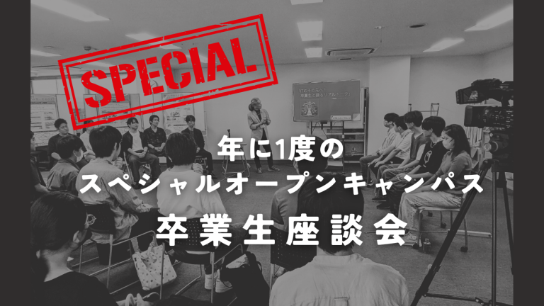 7/4のオーキャンは、IT・情報系 卒業生スペシャル！
