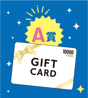 <center><font color=red size=4pt>Amazonギフトカード10,000円分</font></center>
