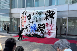 「うどん県書道パフォーマンス大会」YouTubeライブ配信【ネット動画クリエイター学科】