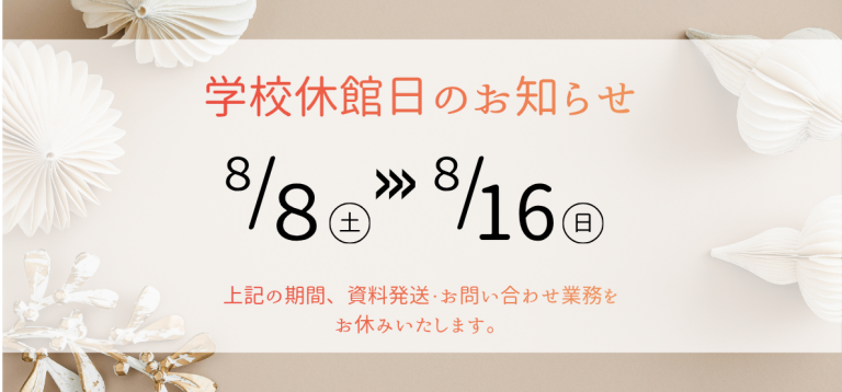 2026年度 学校休館日のお知らせ