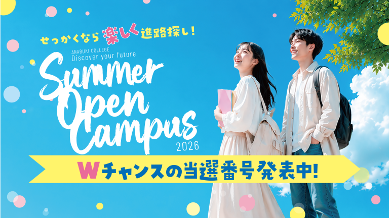 夏のオーキャン大抽選会Wチャンス当選番号発表！