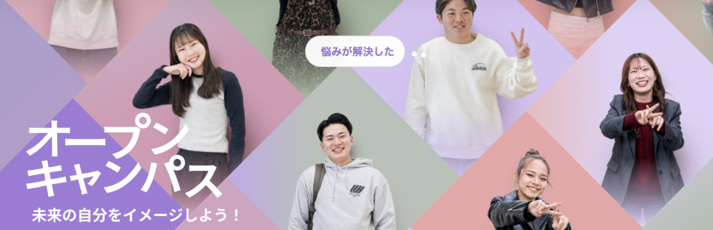 オープンキャンパス<br>予約はこちらから