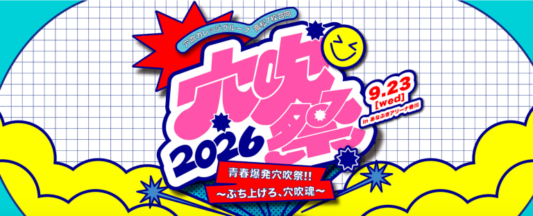 9月23日 穴吹祭物販情報【グラフィックデザイン学科・地域デザイン学科】