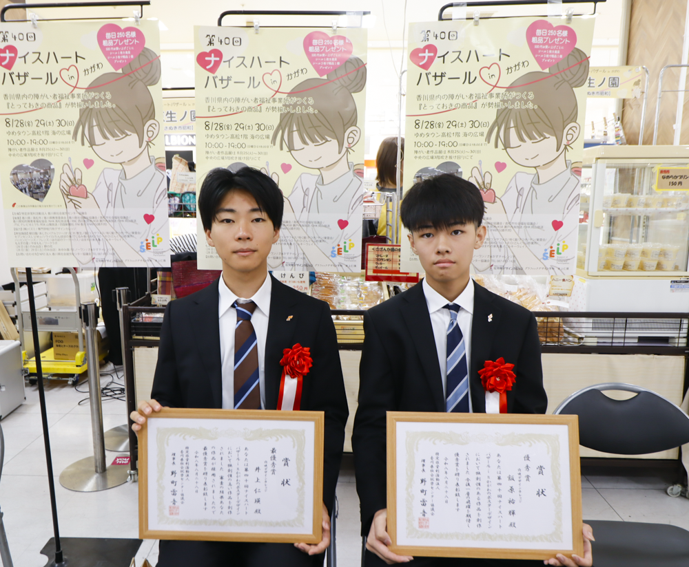 第40回ナイスハートバザールinかがわ ポスターデザインコンペ