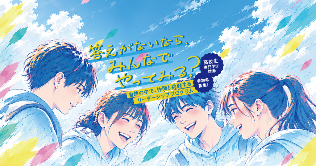 リーダーシッププログラムを申し込む